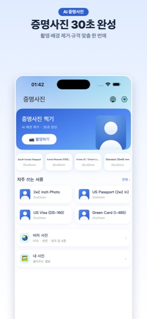 증명사진 메이커 – screenshot 1