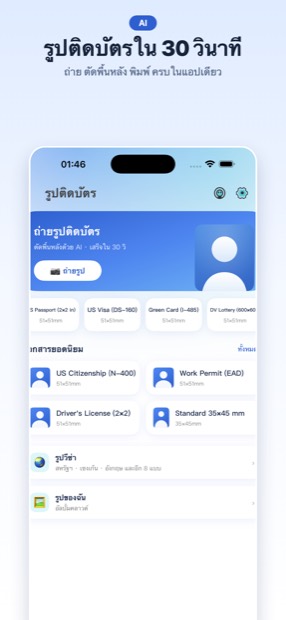 รูปติดบัตร Maker – screenshot 1