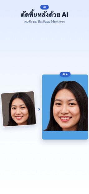 รูปติดบัตร Maker – screenshot 2